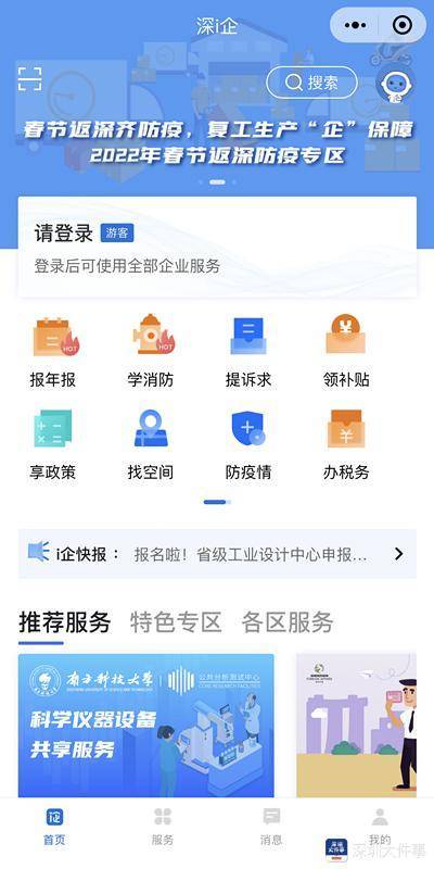 产业|打造一站式市场主体服务平台，“深i企”注册量突破141万