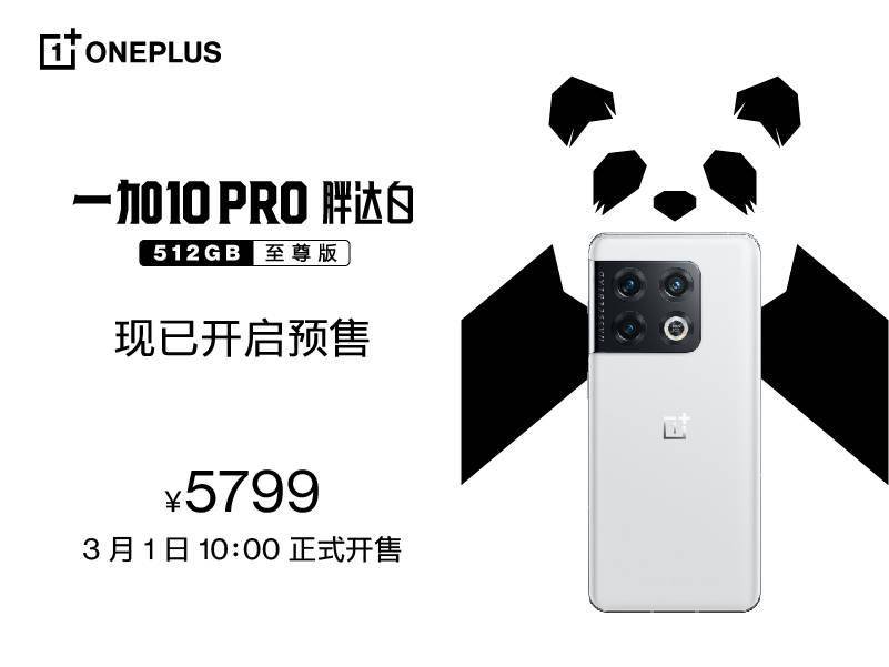 方面|5799 元，一加 10 Pro 胖达白 512GB 至尊版正式发布