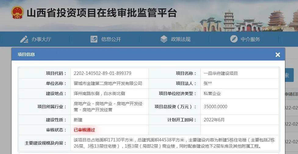 【公告】投资3.5个亿！晋城泽州南路新建一个房产项目！
