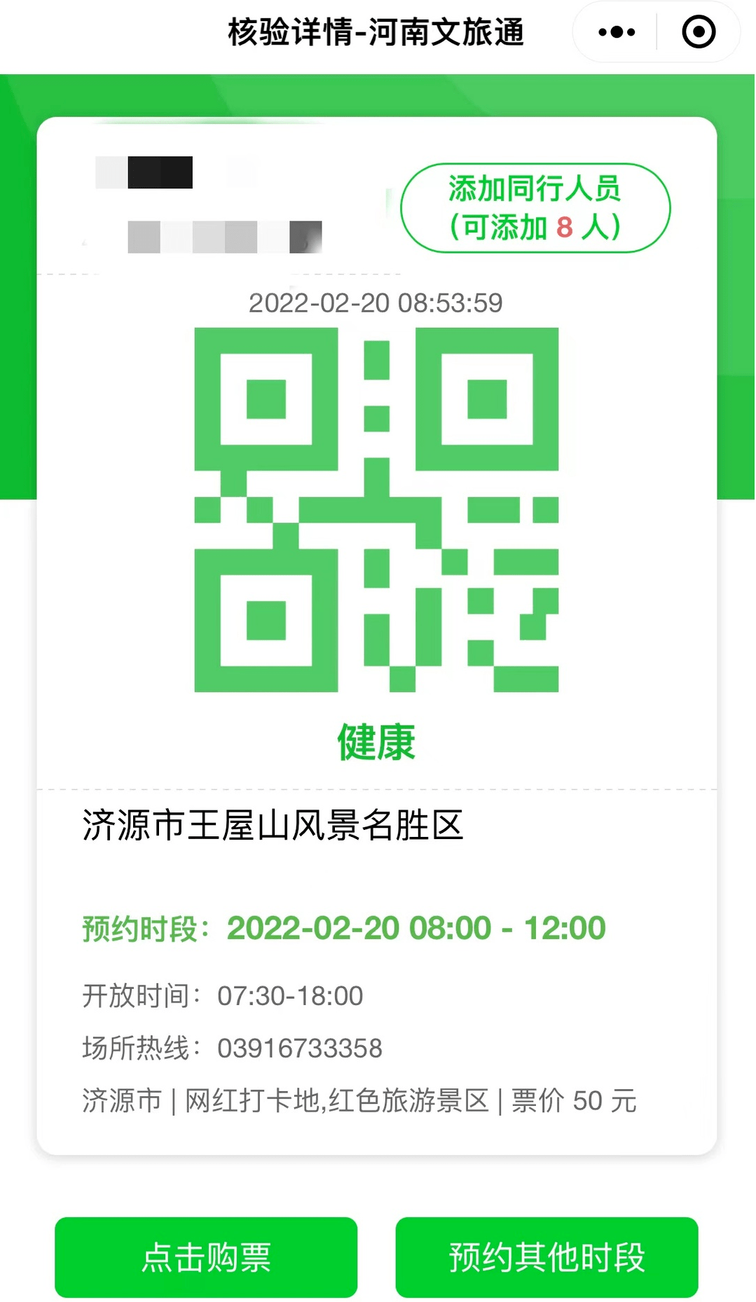 2,预约济源市王屋山风景名胜区.1,扫描"河南文旅通"二维码进行预约.