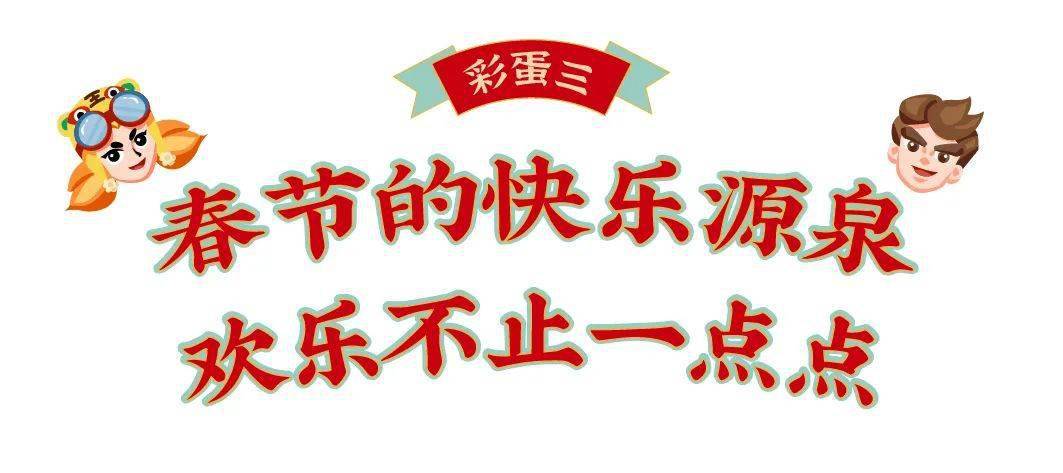 大戏期待春日好戏登场！华谊兄弟（济南）电影小镇国潮春节圆满收官