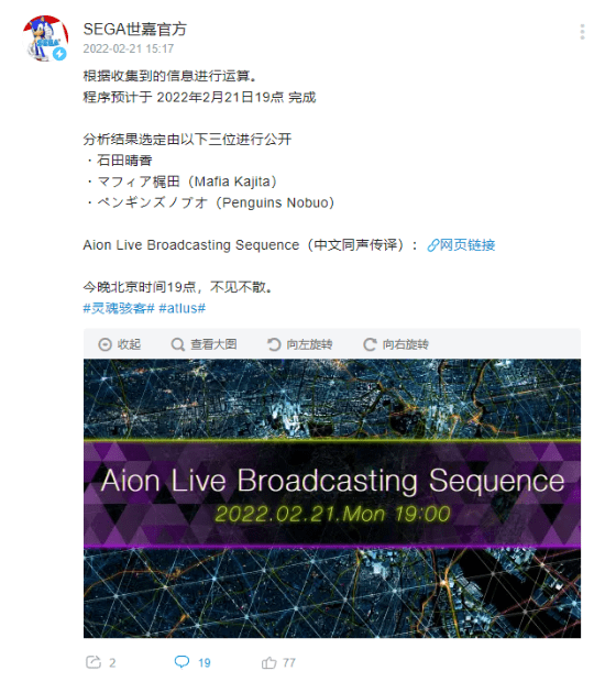 消息|世嘉将于今晚19点B站开直播 揭晓《灵魂骇客》新消息