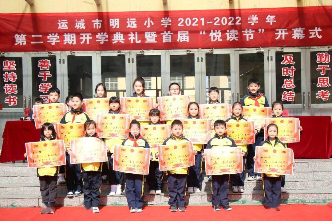 铢积寸累争朝夕踵事增华向未来运城市明远小学20212022学年第二学期