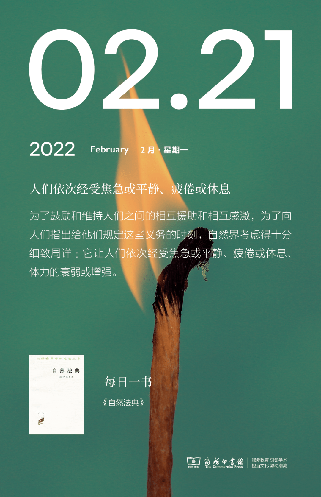 社会|人们依次经受焦急或平静、疲倦或休息 | 每日一书