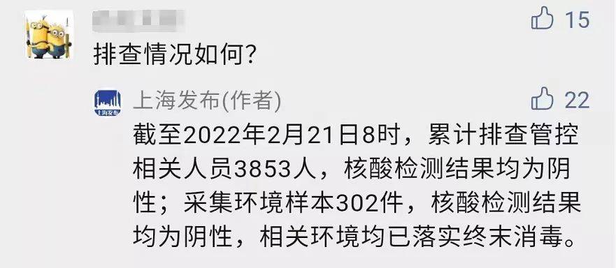 疫情|上海新增2例本土无症状！上海回应：网传“隔离政策调整”情况