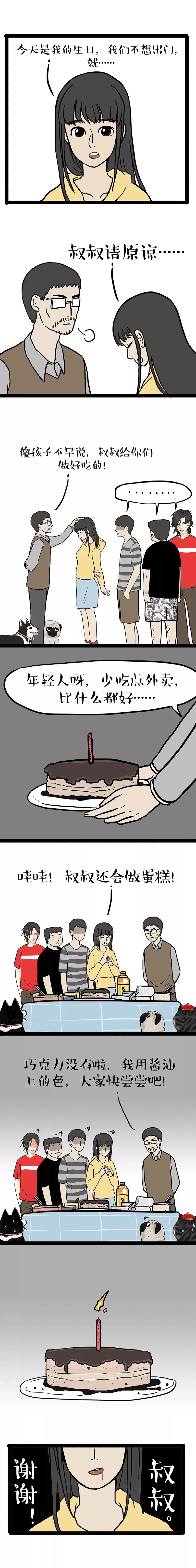 部门|爸爸已抵达厨房！各部门迅速撤离！(漫画)