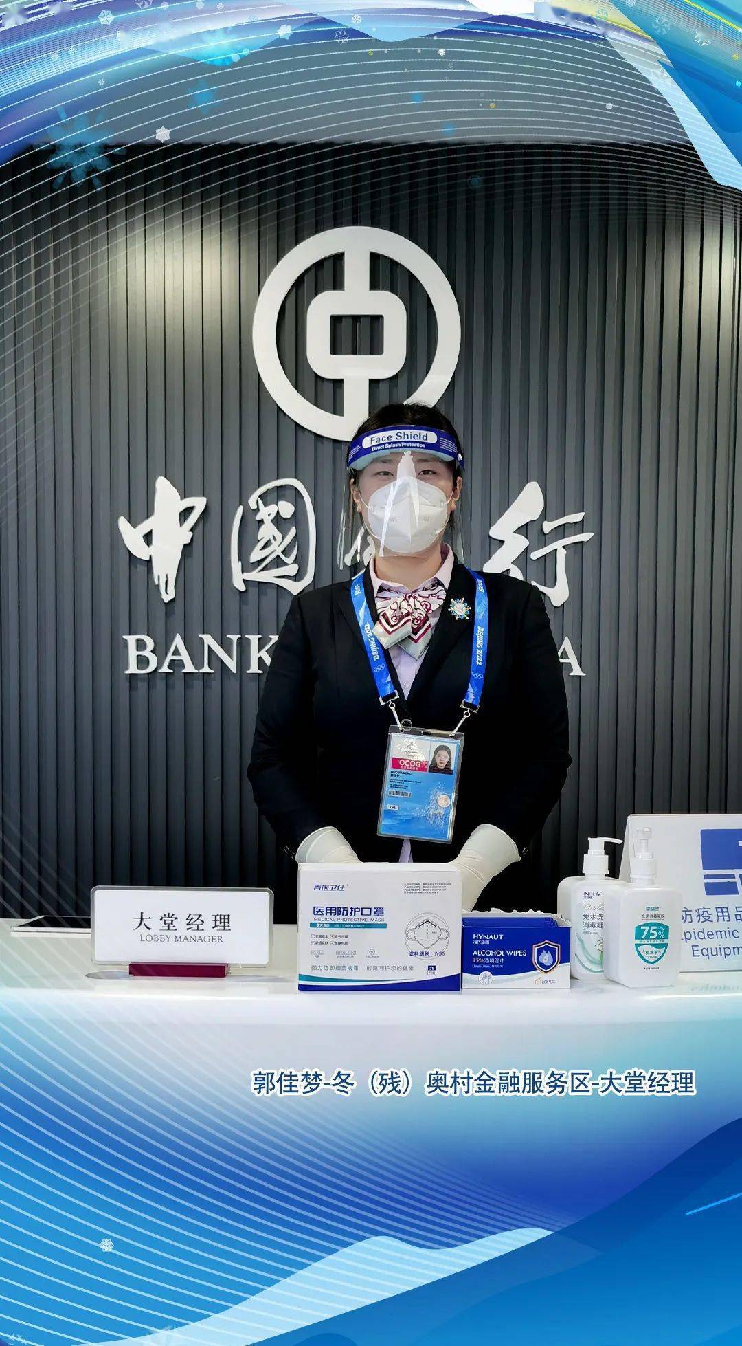 一抹中行红志愿冬奥情