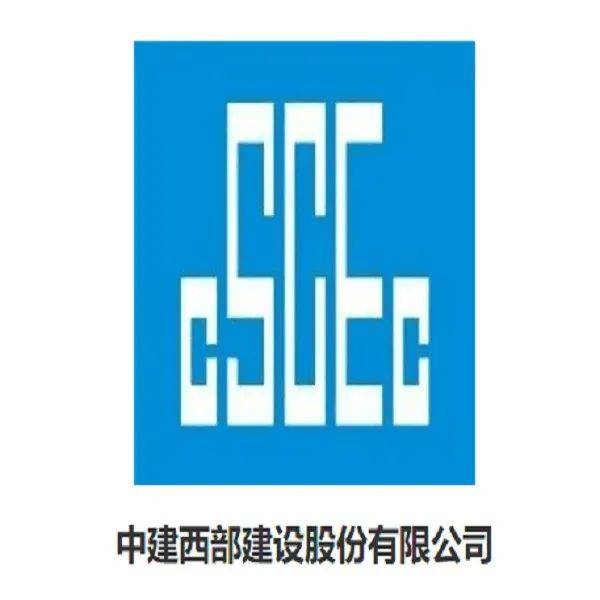 招聘 | 中建西部建设股份有限公司优质校招岗位最新发布_管理_相关_能力