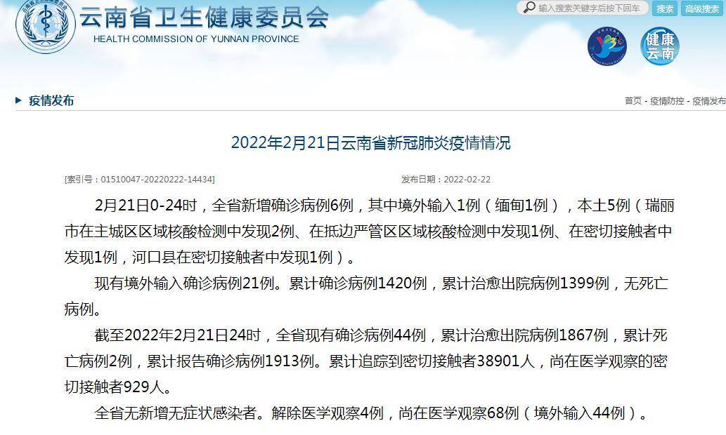 网站|云南2月21日新增新冠肺炎本土确诊病例5例