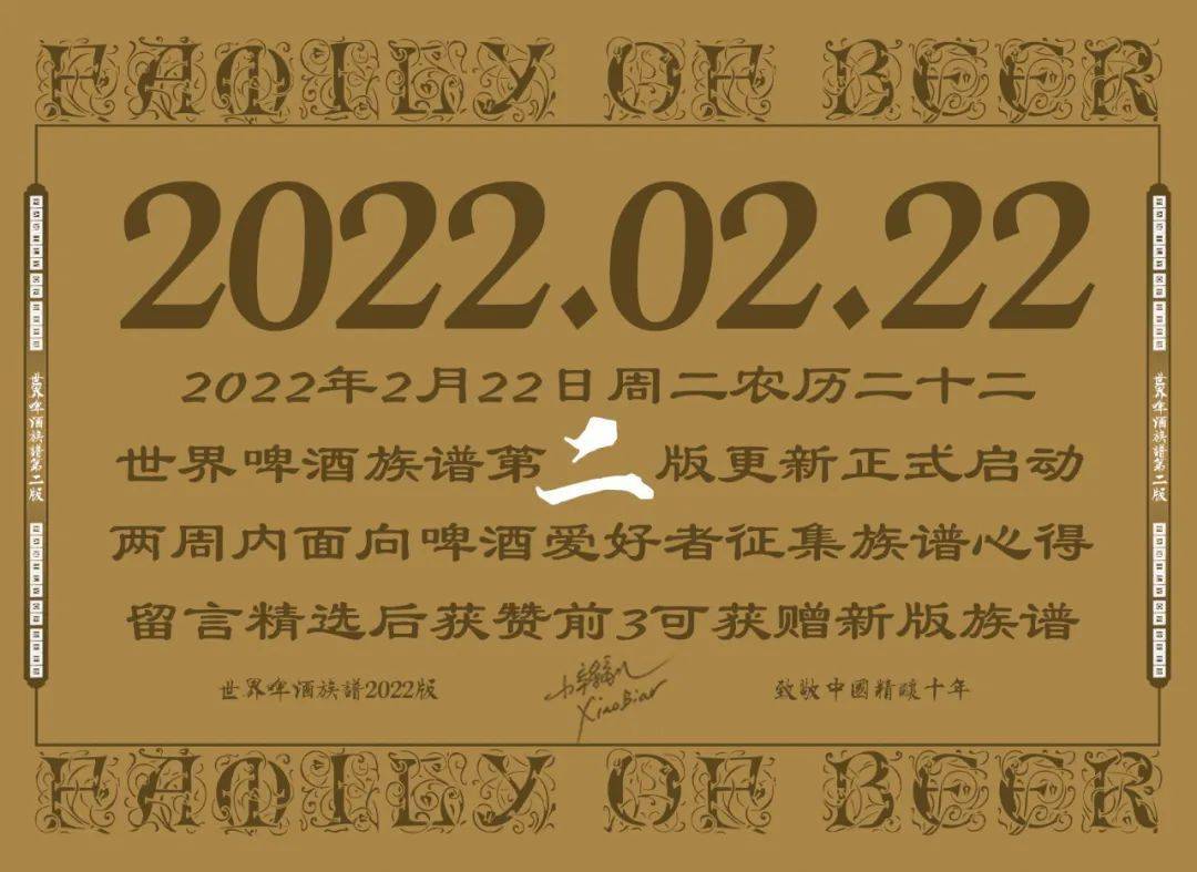 世界啤酒族谱第二版更新启动