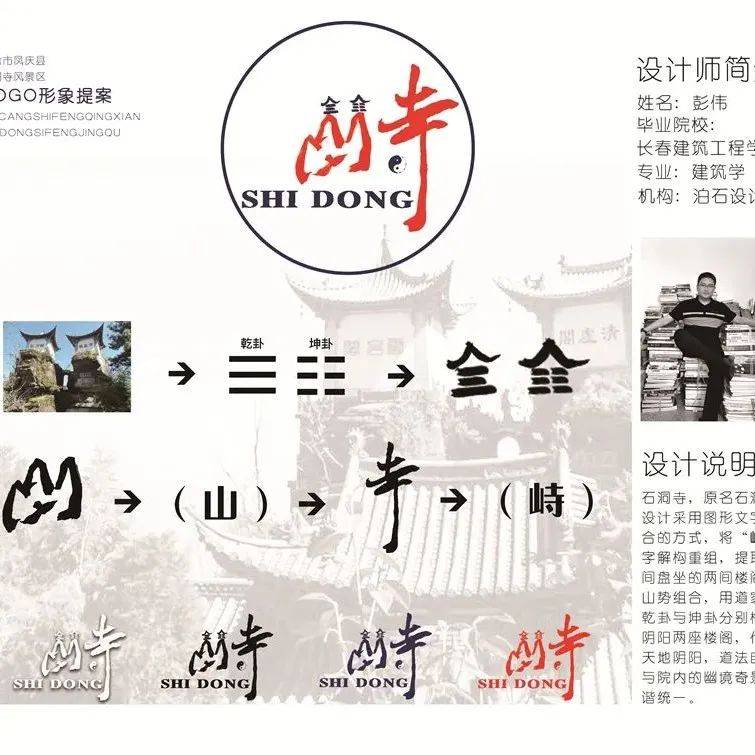 临沧市乡村旅游示范村——石洞寺Logo_招贴画_图片_彭伟