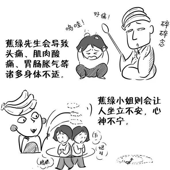 张昊华|漫画心理丨与“蕉绿先生”“蕉绿小姐”和平相处