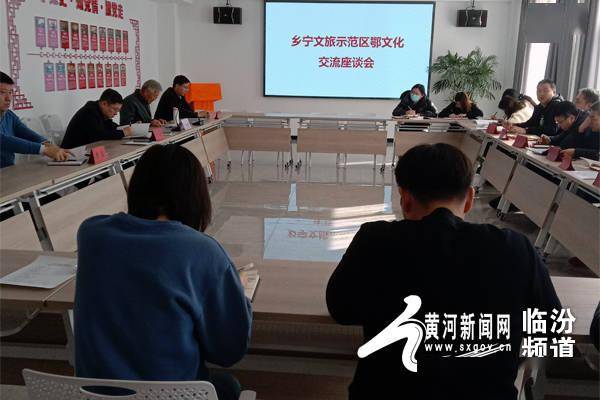 乡宁生态文化旅游示范区举办鄂文化交流座谈会_鄂河_建设_潜心研究