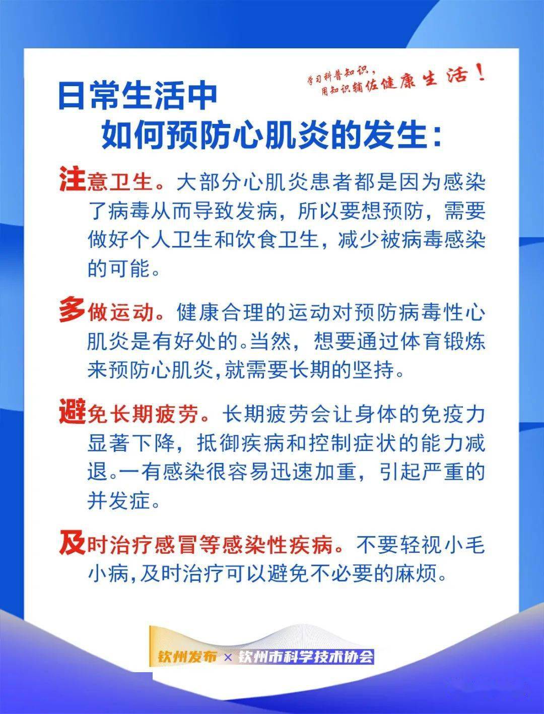 钦州科普日历丨容易被误诊的心肌炎,初期症状和感冒很像