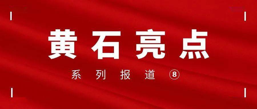 黄石市人口_黄石各区县人口一览:阳新县90.2万,西塞山区19.72万