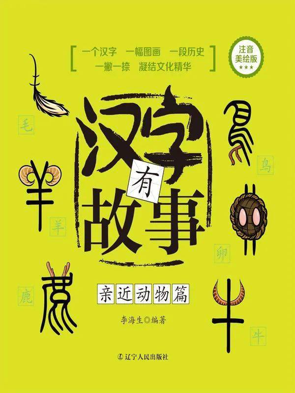 有趣的汉字封面设计图片