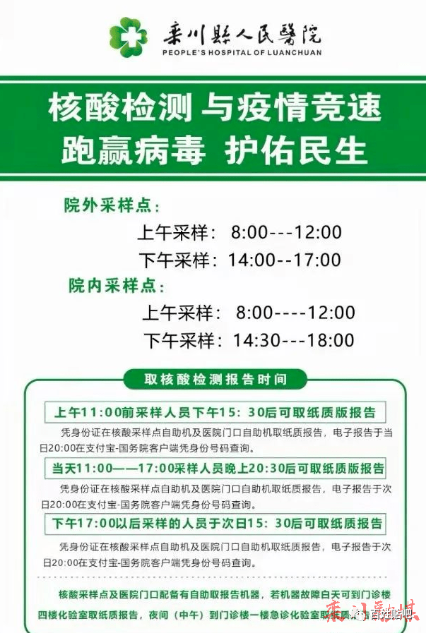 欒川需要做核酸檢測的朋友請注意._口罩_君山_小時