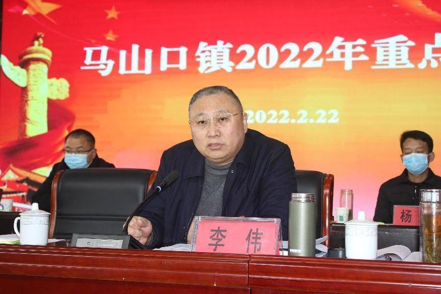 笃行不怠启新程铆足干劲创一流内乡县马山口镇召开2022年度重点工作