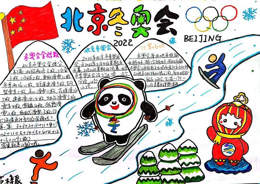 奥运奖牌设计手抄报图片