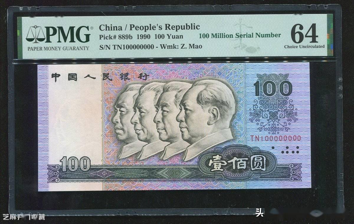 人民元100元中国人民銀行1990年偉人像| www.inductionlamp.ru