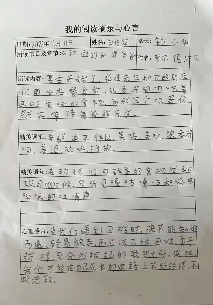 讀書打卡滴第三季天天讀書活動優秀讀書筆記展示來啦八