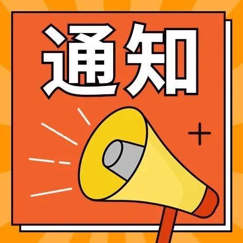 报备!报备!来(返)临河人员,请速报备!!_防控_相关_工作