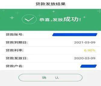 掌上銀行提示放款成功的提示.