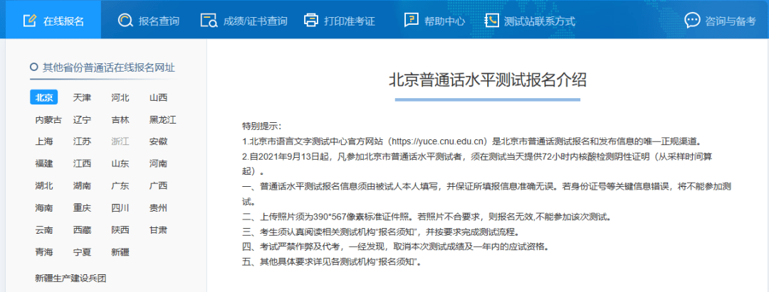 普通話證書是認定材料之一,打開之後在左邊選擇自己的省份就能報名