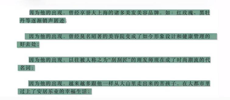 陈浩上海文峰再发“彩虹屁文章”：因为他，诸多美发美容品牌销声匿迹