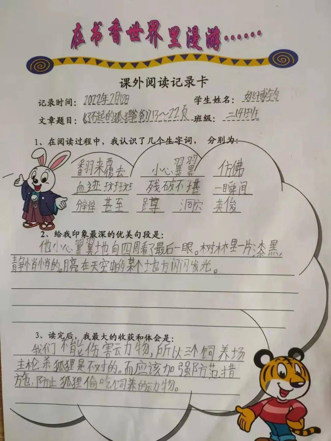 讀書打卡滴第三季天天讀書活動優秀讀書筆記展示來啦八