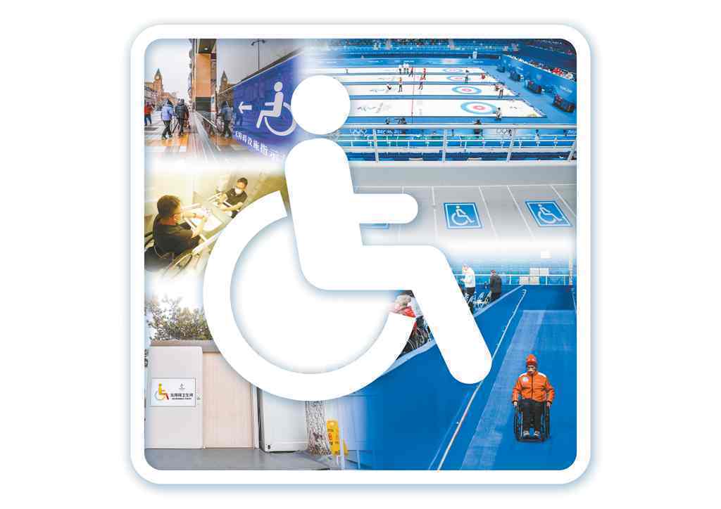 轮椅|一起向未来 | 近万个点位完成无障碍设施提升，“双奥之城”静候冬残奥会启幕