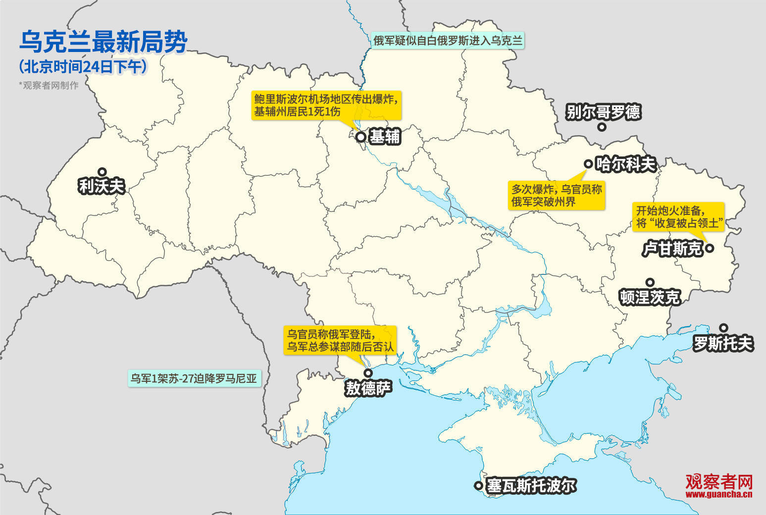 一图读懂乌克兰最新局势