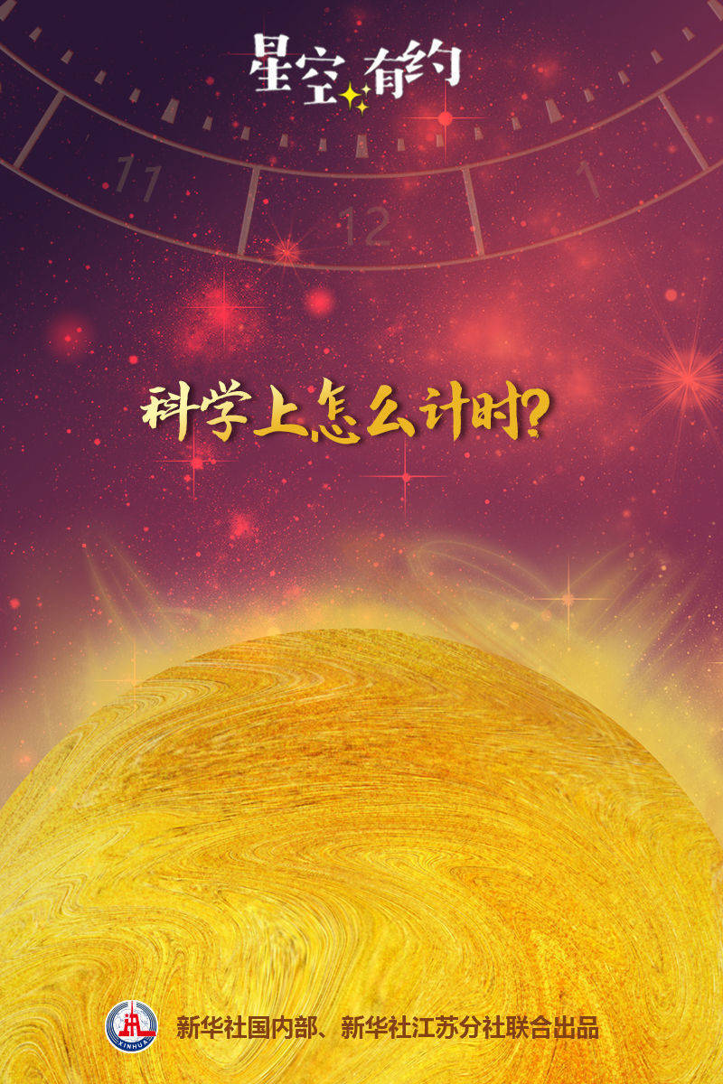 星空|2月的太阳有点“懒”，这是为啥？
