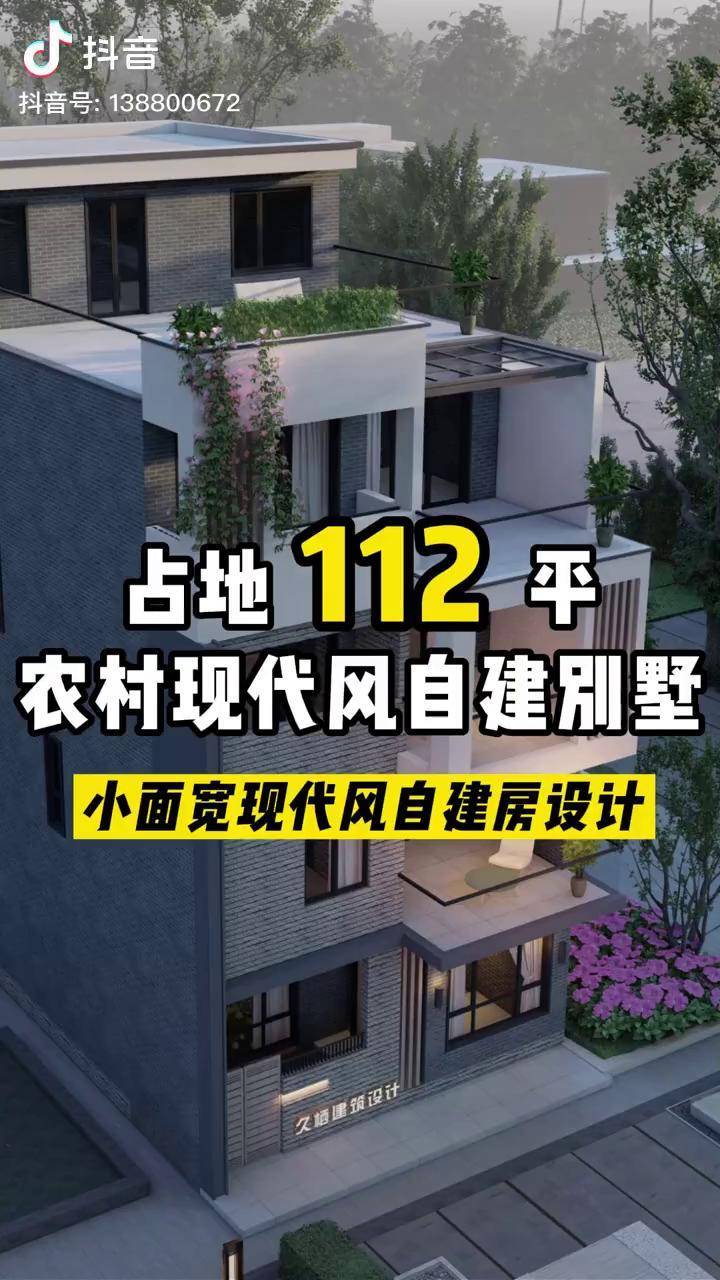 小面宽自建房设计看看这四层现代风别墅怎么样采光不错实用性高占地