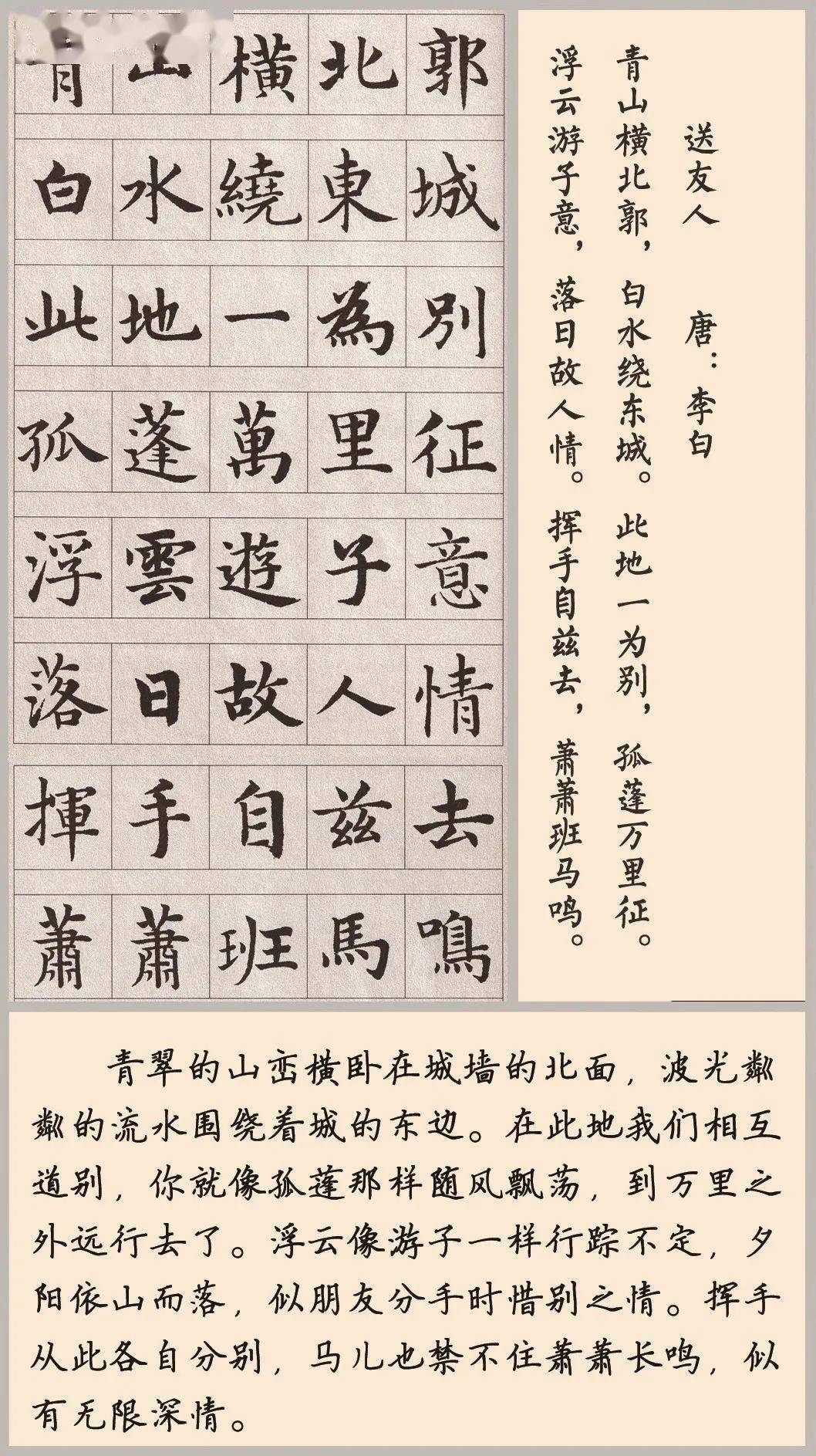 每日一詩送友人李白1510