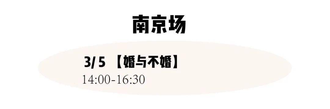 好评|茶会17城开票啦！周末不无聊，高质量社交，讨论“感情可以努力获得吗”？