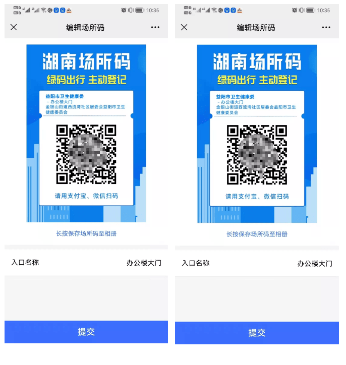 防疫新举措场所码来了进入公共场所必扫