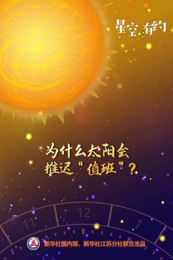 时差|星空有约|2月的太阳有点“懒” 正午时刻总推迟