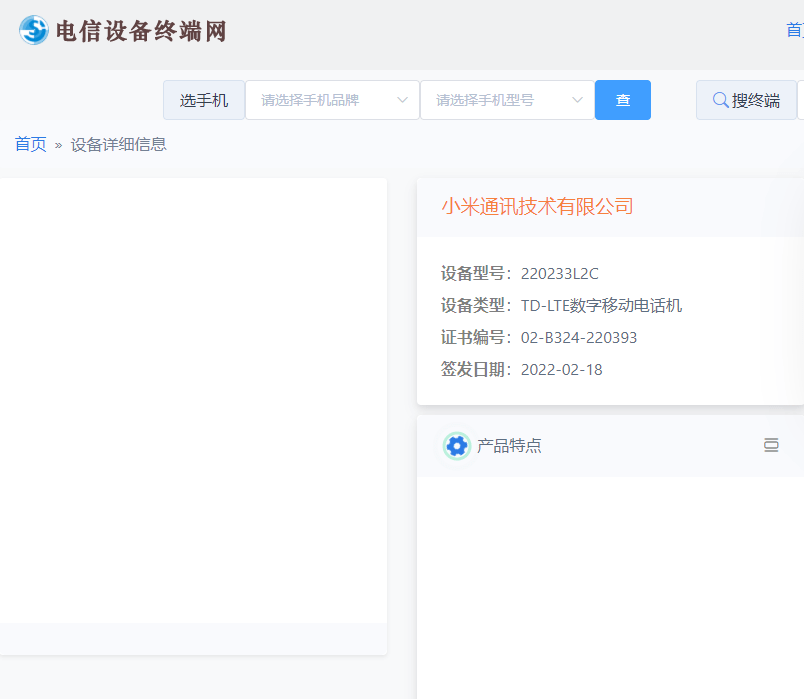 小米Redmi 10A手机入网工信部