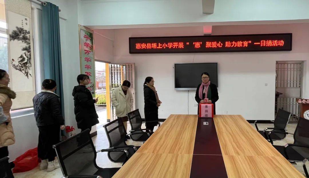 惠安这所小学"惠聚爱心 助力教育"一日捐活动_涂寨_内容_全赖广育