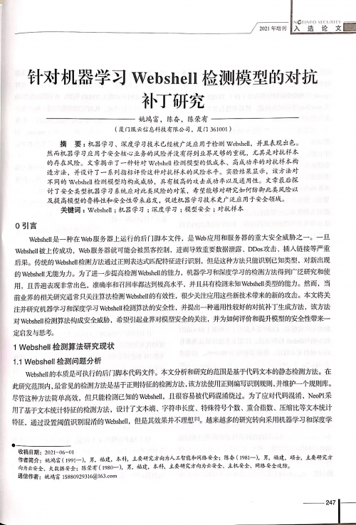 安全狗技術研究論文入選中國科技核心期刊安全研究能力突出