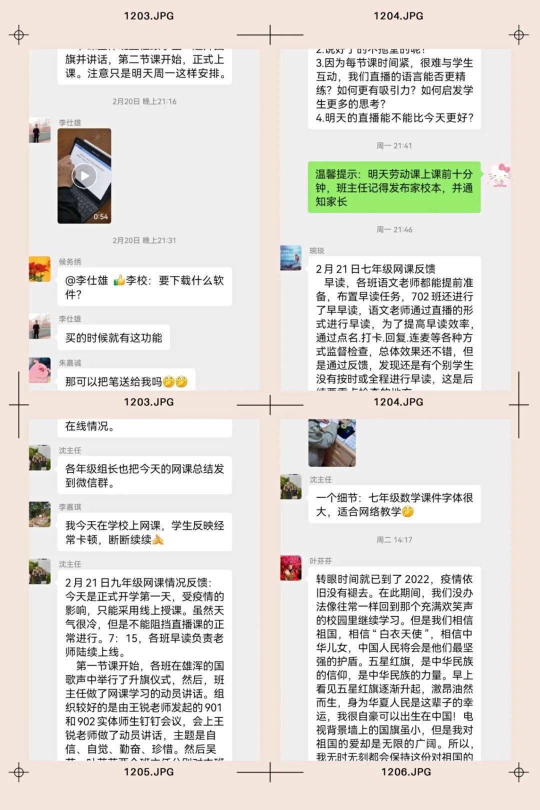 不负时光向未来东升学校初中部第一周网络教学记