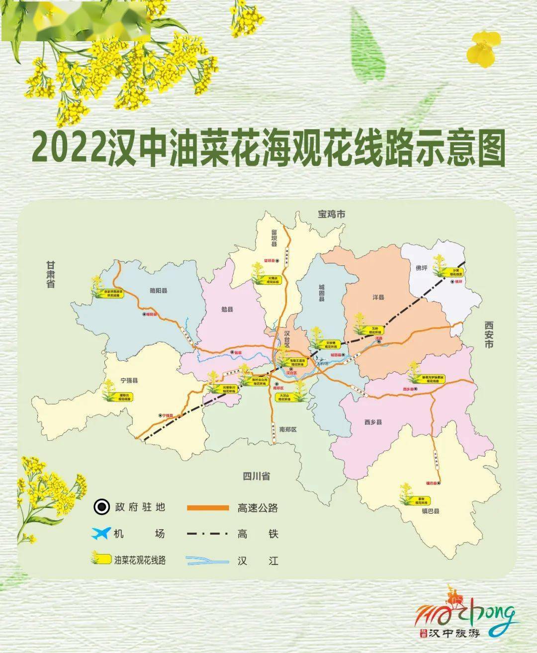 游客|2022汉中油菜花海精品观花线路新鲜出炉！