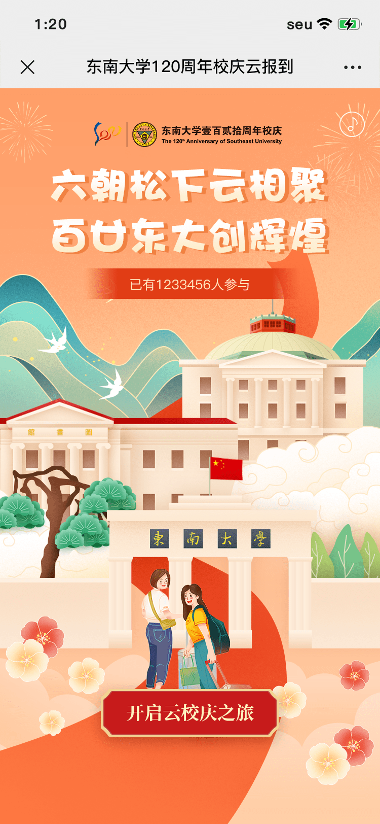 全球校友点亮世界地图共迎东大120周年校庆
