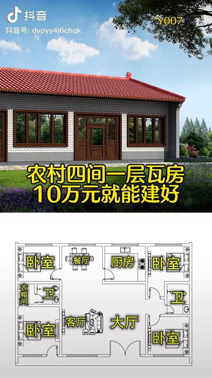 四间一层瓦房人人都能建别墅设计农村建房一层平房