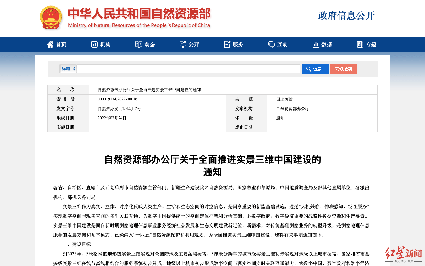 服务|自然资源部：到2025年，50%以上的政府决策、生活规划等可通过线上实景三维空间完成