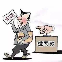 以案释法※逾期缴纳罚款、严重了…_林某某_处罚_自然资源