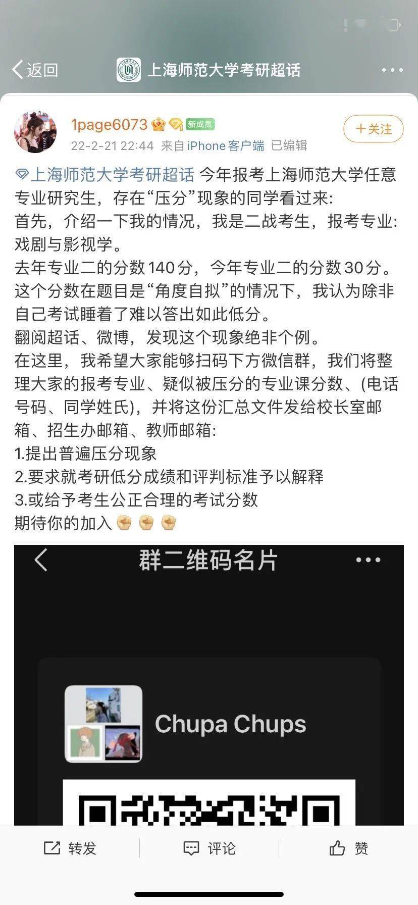 【考研】成绩复核竟然少了30分？上海师范大学回应：已启动追责程序！