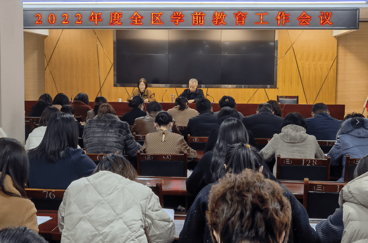 强镇|牡丹区召开学前教育工作会议