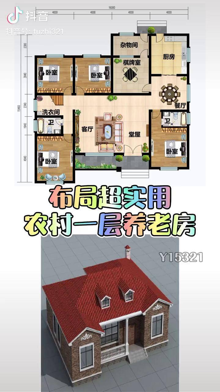 布局超实用农村一层养老房一层养老房农村自建房别墅设计